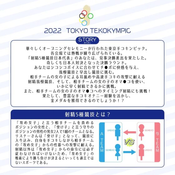 【オナスポ】シコシコJAPAN「2022東京手コキンピック」〜強敵!ぞりぞり耳舐めガール現る〜 [072LABO] | DLsite 同人 - R18