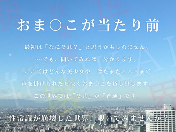 【レンタルおま〇こ】性常識崩壊世界【フォーリーサウンド】 [シロイルカ] | DLsite 同人 - R18