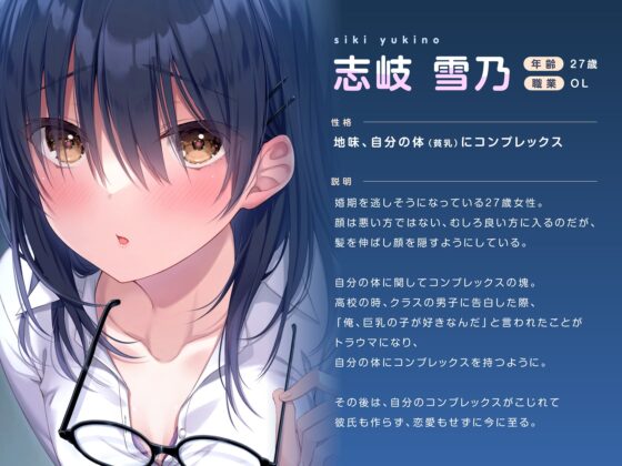 【KU100】コンプレックス持ちのOLお姉さんとの純愛?中出しエッチ [しろくまソーダ] | DLsite 同人 - R18