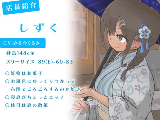 おひるね屋へようこそ しずく 雨の日の森の話 [ルールミルフィーユ] | DLsite 同人 - R18