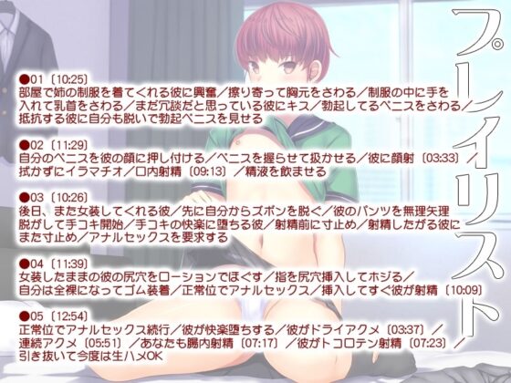 媚男子06:友だちのオンナにされる女装子ちゃん [S彼女] | DLsite 同人 - R18