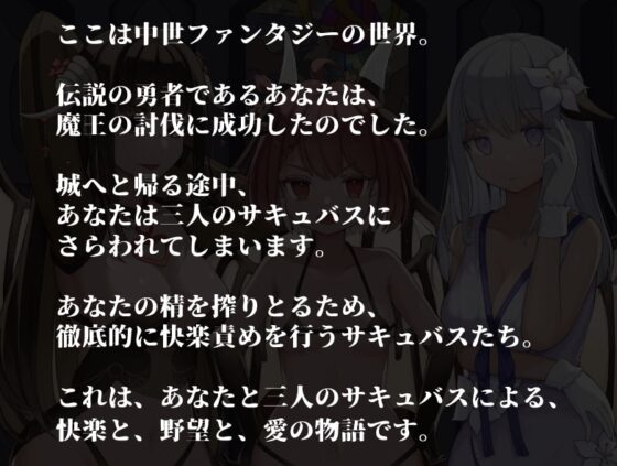 サキュバスEND～魔王を倒した勇者のその後～【KU100ハイレゾバイノーラル】 [めとりくす] | DLsite 同人 - R18