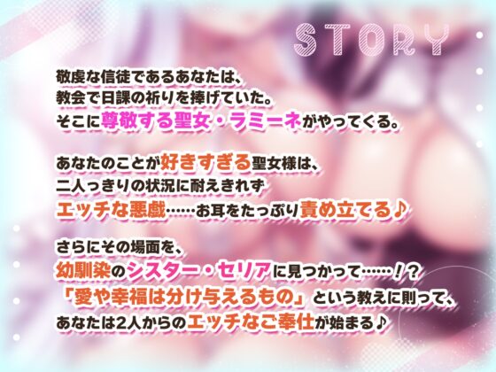 【KU100】溺愛ダウナー聖女とドスケベ甘々シスターの中出しOKベロチューご奉仕 ～理想の異世界童貞卒業ハーレムえっち♪～【りふれぼプレミアムシリーズ】 [スタジオりふれぼ] | DLsite 同人 - R18