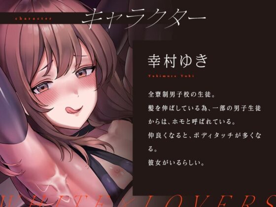 全寮制男子校の男の娘はみんなの共有肉便器 [ホワイト×ラバーズ] | DLsite 同人 - R18