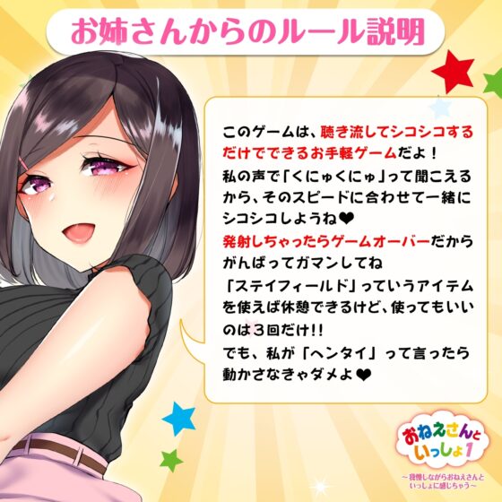 音声で手コキ♪射精はゲームオーバーの射精我慢ゲーム「ばいのーらるゲームのおねえさん★おねえさんといっしょ1」〜我慢しながらお姉さんと一緒に感じちゃう〜 [072LABO] | DLsite 同人 - R18