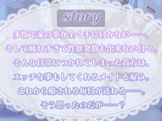 生意気メイドに手玉に取られるお射精性活からの凶悪お〇んちんでわからせっ! 一粒で二度美味しい♪メイドさんが性処理してくれる性活。 [ひだまりみるくてぃ] | DLsite 同人 - R18