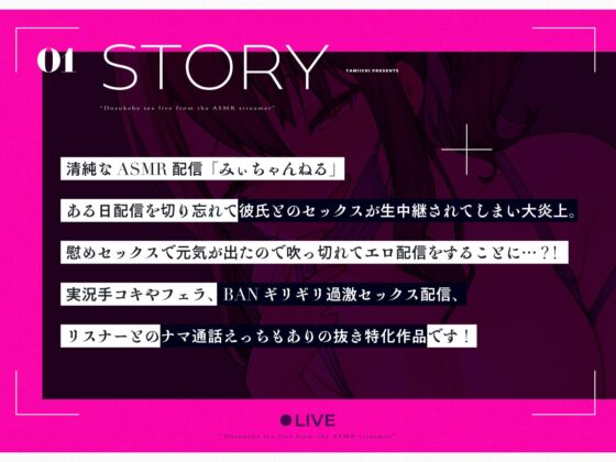 彼氏バレ!?ASMR配信者の切り忘れドスケベセックス生中継 [やみいち] | DLsite 同人 - R18