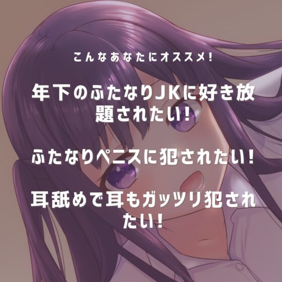 ふたなりJKのいいなりッ! [ふたなりかる特異点] | DLsite 同人 - R18