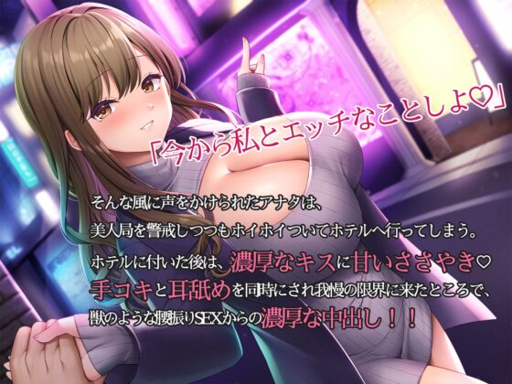 色っぽいお姉さんから逆ナン即ラブホ～ワンナイトは楽しく過ごすに限るでしょ～【KU100】 [みずしろラビリンス♪] | DLsite 同人 - R18