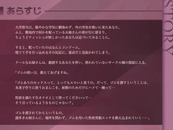 ゴム配りのお姉さん～性欲まみれの低音喘ぎオーガズム～【フォーリーサウンド】 [Cubic] | DLsite 同人 - R18