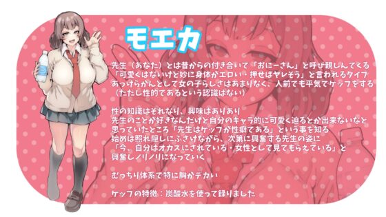 ねっとり甘える耳元ゲップ×3で先生悦ばせてアゲル [+ ucca ∫ ucca +] | DLsite 同人 - R18