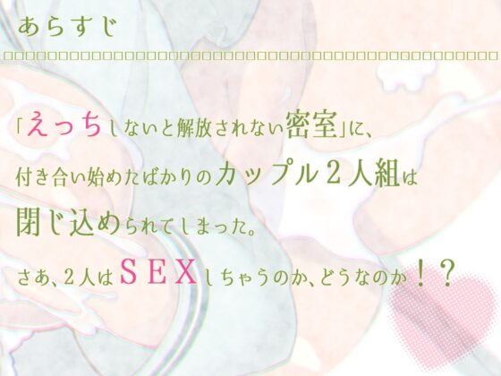 【濃厚×甘蕩えっち×淫乱覚醒】ドスケ部屋で射精インフィニティ～えっちしないと出られない! やばいよ彼女がインラン完了!?～ [二重スリット] | DLsite 同人 - R18