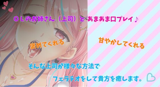えちえち上司のあまとろフェラチオでおち〇ぽ寝かしつけ!精液すべて搾り取ります♪ [スタジオスモーク] | DLsite 同人 - R18