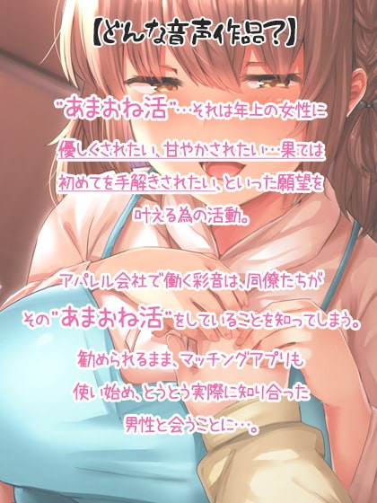 【あまあま筆おろし】あまおね活-理想のお姉さんと秘密の活動♪ [ディーブルスト] | DLsite 同人 - R18