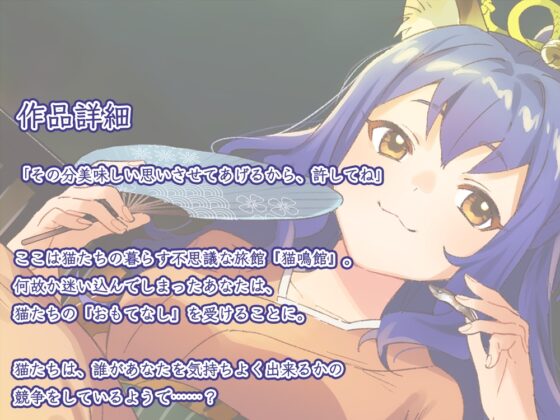 【耳かき・散髪・炭酸シャンプー】ねこぐらし。〜ベンガル猫娘と追憶のおもてなし〜【CV: 高槻かなこ】 [CANDY VOICE] | DLsite 同人 - R18