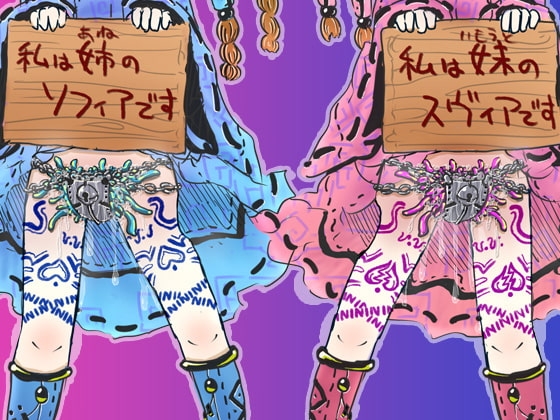 超能力姉妹意識あるまま操られ精神崩壊するまで無表情快楽漬け [ケチャップ味のマヨネーズ] | DLsite 同人 - R18