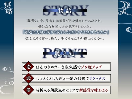 【ASMR】冥婚～薄明りの花嫁～【耳かき/水タオル/マッサージ/タッピング/CV.音枝優日】 [UNICORN MAGIC] | DLsite 同人 - R18