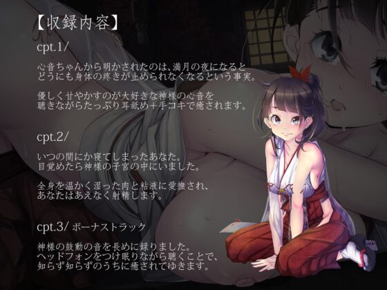 【R18版 鼓動音・耳舐め】心音の森 ～満月の夜。エッチで高まるカノジョの鼓動～ [空心菜館] | DLsite 同人 - R18