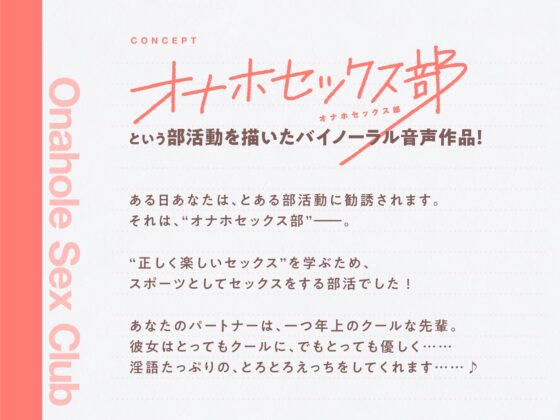 オナホセックス部【バイノーラル】 [インゴヒゴ] | DLsite 同人 - R18