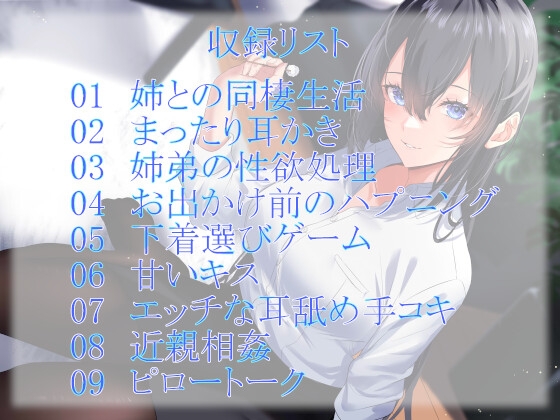 ちょっぴりSで変態な姉との同棲生活 [ふっとベル] | DLsite 同人 - R18