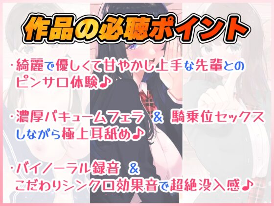 【文化祭でJKピンサロ♪】空き教室で裏オプ中出し♪『綺麗な先輩とのねっとり甘やかし耳舐め騎乗位エッチ編』【バイノーラル録音シンクロ効果音】 [快楽ボイス研究所] | DLsite 同人 - R18