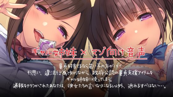 【快楽堕ち】M男大好きギャルJK!～弱みを握られた僕は童貞を無理矢理…～【敗北】 [ディーブルスト] | DLsite 同人 - R18