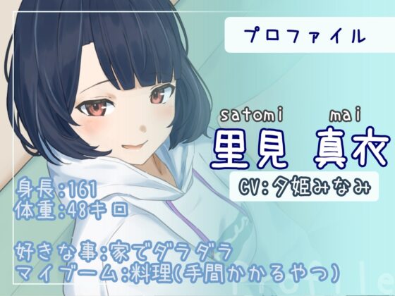 あなたを心配するダウナー彼女～今夜はあたしが癒してあげる～ [チョコミント] | DLsite 同人 - R18