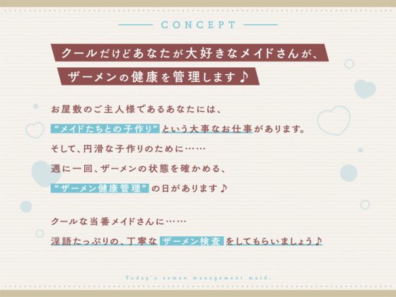 今日のザーメン管理当番メイドさん。【バイノーラル】 [インゴヒゴ] | DLsite 同人 - R18