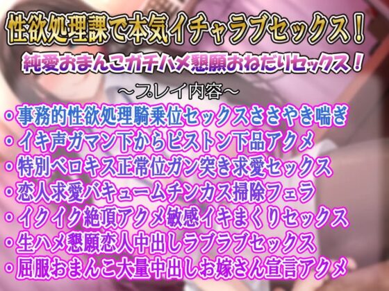性欲処理課担当星野さんと内緒の純愛おまんこイチャラブ性欲処理セックス [ルヒー出版] | DLsite 同人 - R18