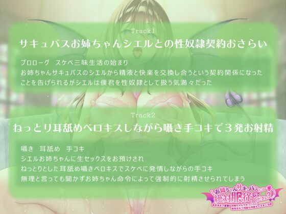 【収録3時間超え】お姉ちゃんサキュバスには絶対服従してください? あまあまで変態なお姉ちゃんサキュバスに命令されて何度も何度もイキまくる話 [帝国企画] | DLsite 同人 - R18