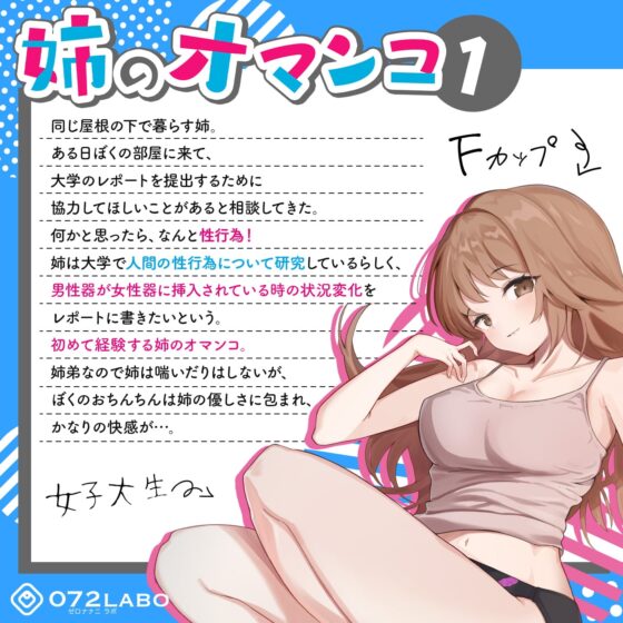 「大学のレポート協力を頼んでくる姉」姉のオマンコ1〜姉弟だから大丈夫〜【アクメナビゲート搭載】 [072LABOプッシー] | DLsite 同人 - R18