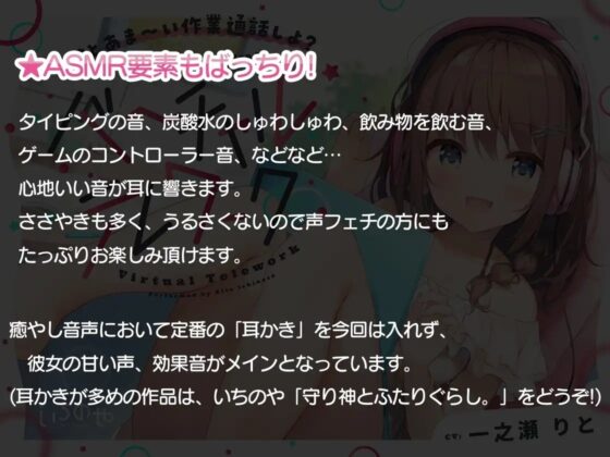 彼女とあま～い作業通話しよ?～バーチャルテレワーク～ [いちのや] | DLsite 同人 - R18