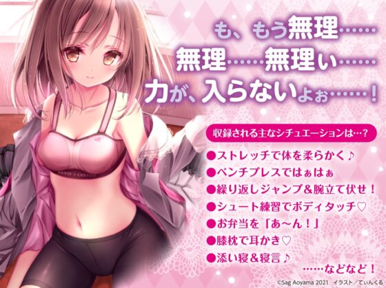 【ストレッチ/一緒にご飯/耳かき】ロウきゅーぶ!～春に舞う小学生最後の汗。香椎愛莉にないしょの特訓ASMR～【CV:日高里菜】 [電撃G's magazine] | DLsite 同人 - R18