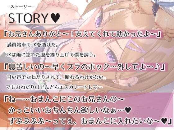 【逆痴漢電車】満員電車できもちーこと…シちゃおーよ♪～瀬戸なおみ編～ [はーとこれくと] | DLsite 同人 - R18