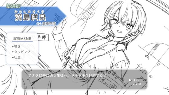 【囁き・タッピング・吐息】おしごとねいろ 〜塾講師編〜【CV.高橋李依】 [kotoneiro] | DLsite 同人 - R18