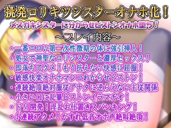 【聖女オホ声】メスガキシスターわからせ懺悔室～聖女はオホガキペニスケース～ [ルヒー出版] | DLsite 同人 - R18