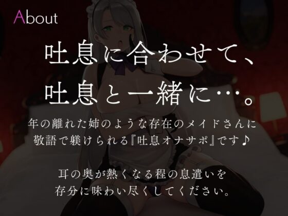 メイドさんの躾吐息責めオナニーサポート [シルトクレーテ] | DLsite 同人 - R18