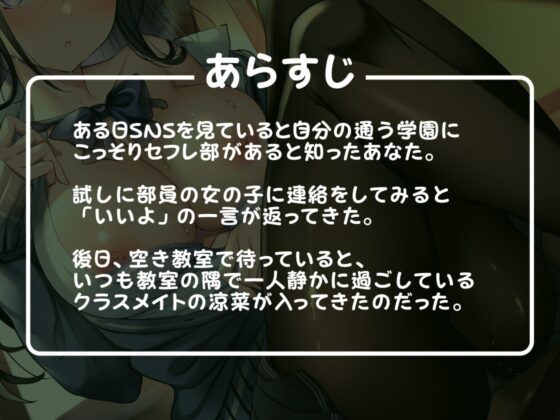 セフレ部～クール女子とのエロあま学園性活～ [め～ぷるりぃふ] | DLsite 同人 - R18