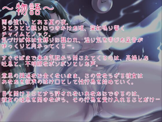 【無言語音声】痴女幽霊に寝込みを犯され吐息まみれの金縛り逆レイプ [狐屋本舗] | DLsite 同人 - R18