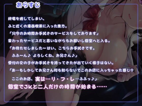 漫喫りふれ～えっち大好きJKとのエロあま性活～ [め～ぷるりぃふ] | DLsite 同人 - R18