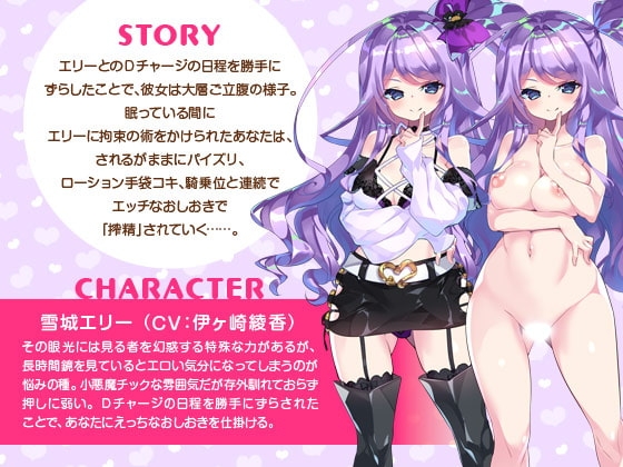 雪城エリーのちょっとM向けおしおき拘束搾精いちゃいちゃエッチ【超昂大戦スピンオフ】 [アリスソフト] | DLsite 同人 - R18