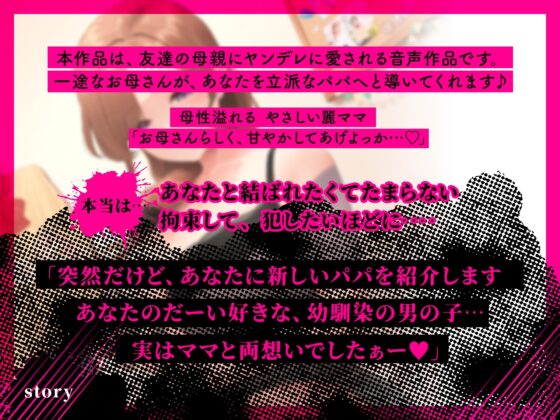 『あなたはパパになるの…♪』女友達の母親の拘束求婚逆レイプ【ヤンデレ×耳かき】 [ゆうとぴゅあ] | DLsite 同人 - R18