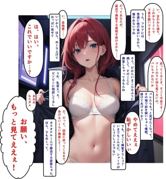 【音声作品】リアル催眠日記その6「カラオケルームの中で催眠露出プレイ」音声版 [SEI's factory] | DLsite 同人 - R18