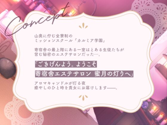 【百合ASMR】寄宿舎エステサロン 蜜月の灯り-宵坂月乃コース-【CV.みもりあいの】 [御化たまて] | DLsite 同人 - R18