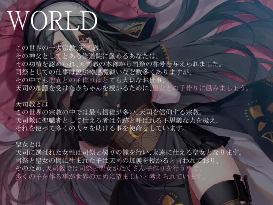 聖女のお仕事～ダウナー不思議系な聖女ルチアとあまらぶ子作りライフ～ [暗黒大要塞鮭] | DLsite 同人 - R18