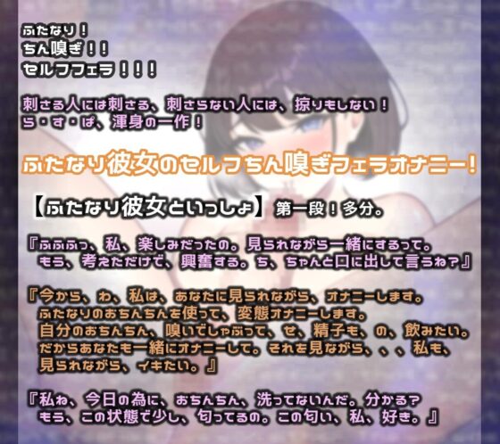 一緒にオナニーして欲しいと、自分のふたなりちんぽをちん嗅ぎ、 セルフフェラして、イっちゃうふたなり彼女は、好きですか? [ら・す・ぱ!] | DLsite 同人 - R18
