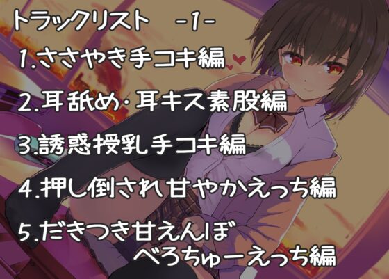 イジワルで優しい黒幕クラスメイトちゃんの赤ちゃん言葉色仕掛け [はちみつトラップ] | DLsite 同人 - R18