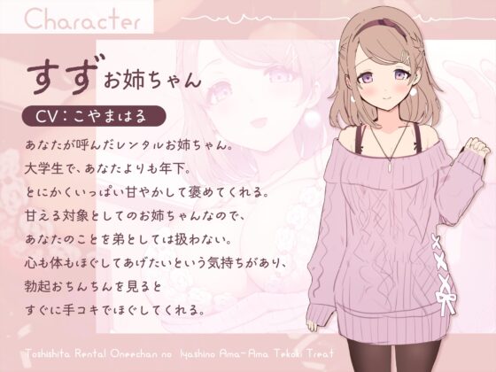 年下レンタルお姉ちゃんの癒やしのあまあま手コキトリート [Kaleidoscope] | DLsite 同人 - R18