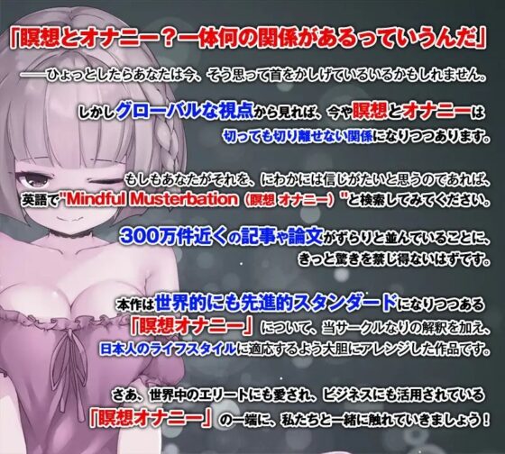 瞑想オナニー!～女のコとシンクロして得る究極のオーガズム～【バイノーラル/ハイレゾ】 [空心菜館] | DLsite 同人 - R18