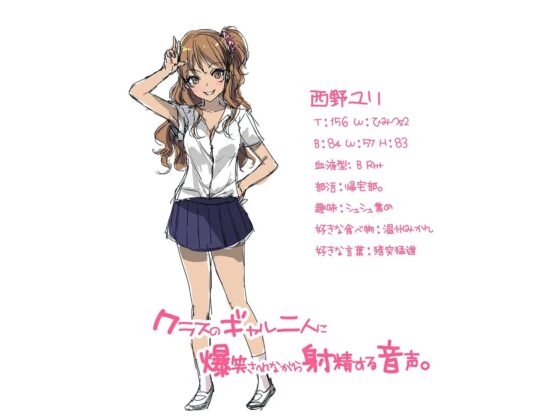 クラスのギャル二人に爆笑されながら射精する音声。【バイノーラル&amp;ハイレゾ】 [空心菜館] | DLsite 同人 - R18